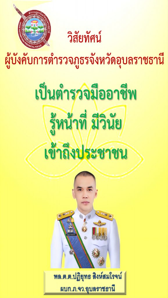 ผบก ภจว อบ